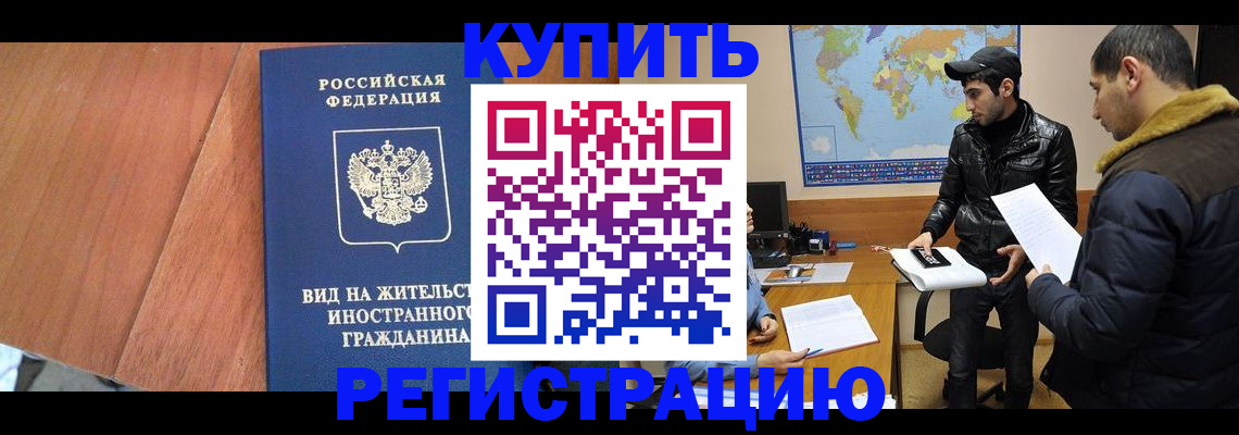 прописка штамп в Советской Гавани