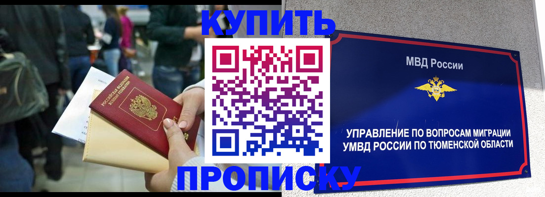 временная регистрация в Советской Гавани