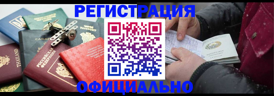 прописка иностранных граждан в Советской Гавани