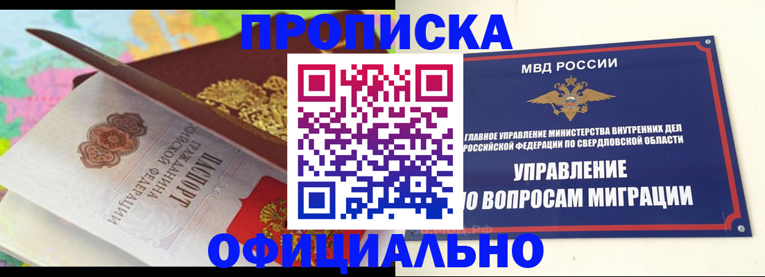 прописка в квартире в Советской Гавани