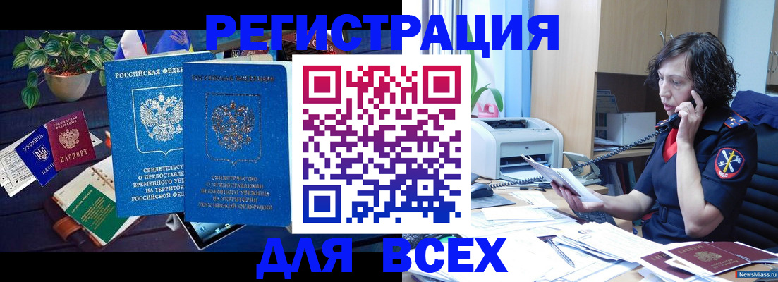 временная регистрация недорого в Советской Гавани