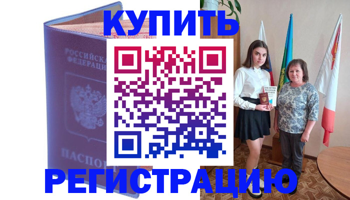 временная регистрация надежно в Советской Гавани